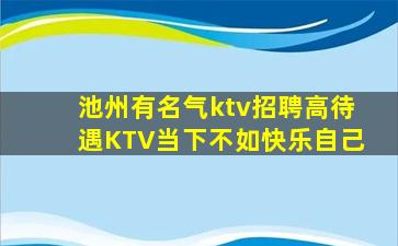 焦作KTV招聘